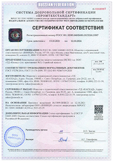 Сертификат соответствия требованиям